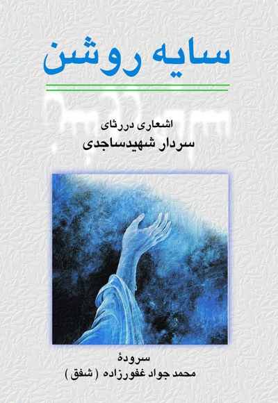 سایه روشن